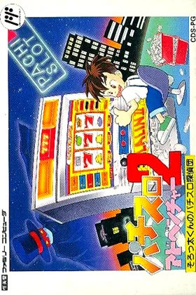 Pachi-Slot Adventure 2 - Sorotta-kun no Pachi-Slot Tanteidan (Japan) box cover front